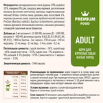 Sirius Adult Сухой полнорационный корм для взрослых собак мелких пород, Говядина и рис, 2 кг
