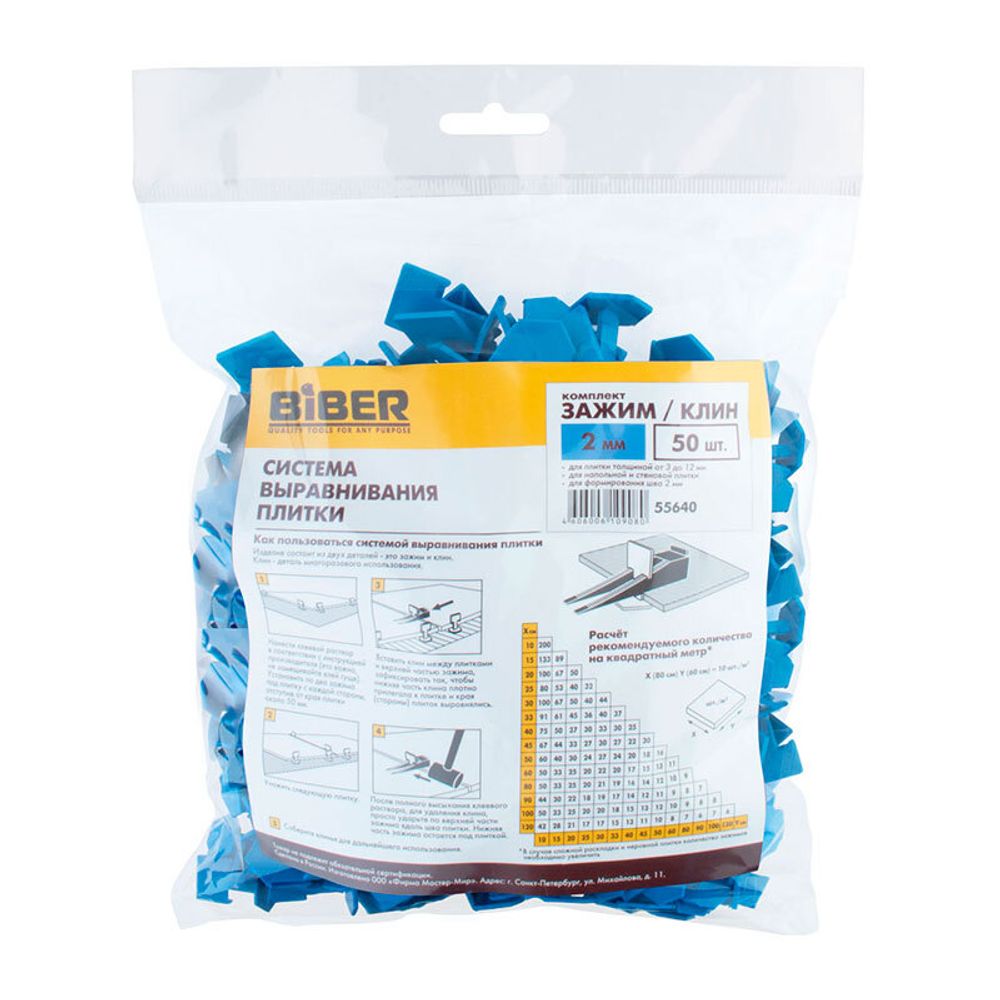 СВП комплект, клин + Флажок, 2 мм, 50/50 шт, Бибер, 55640---