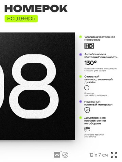 Номер на дверь 708, табличка на дверь для офиса, квартиры, кабинета, аудитории, склада, черная 120х70 мм, Айдентика Технолоджи