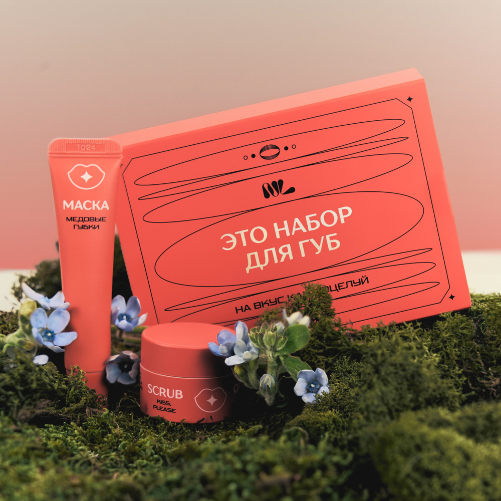 Набор средств (скраб и маска) для ухода за губами