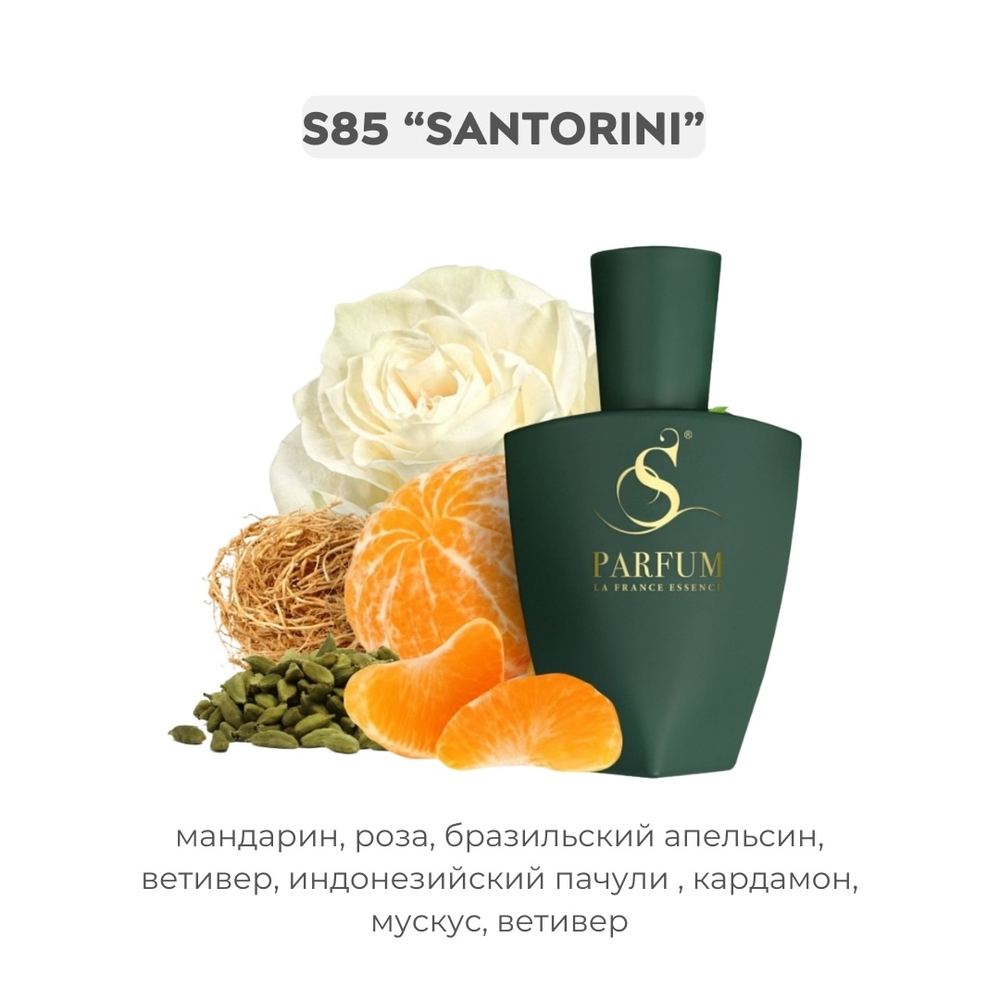 S85 Santorini - авторский от S Parfum , парфюмерная вода