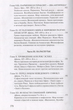 Дионис, Логос, Судьба