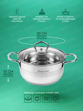 Кастрюля 3 л. из нержавеющей стали Kamille KM 5413 с крышкой