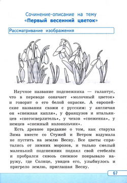Козина Г. А. Русский язык 3 класс. Учимся писать сочинение. К новому учебнику. УМК Канакиной. ФГОС НОВЫЙ