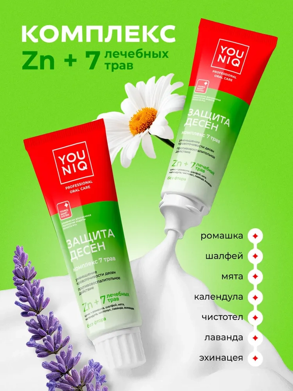 GRASS Зубная паста защита десен YOUNIQ, 2шт по 100гр