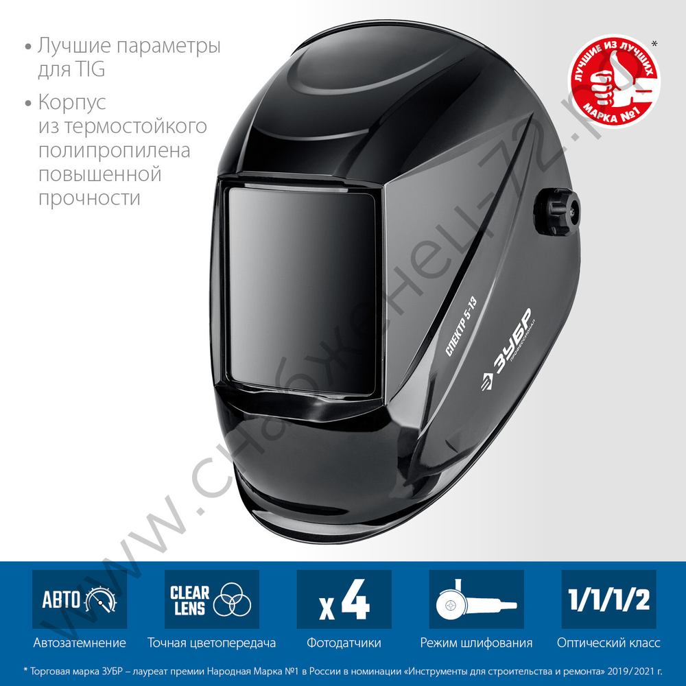 ЗУБР Спектр 5-13 Хамелеон, затемнение 3/5-8/9-13, маска сварщика (11069)