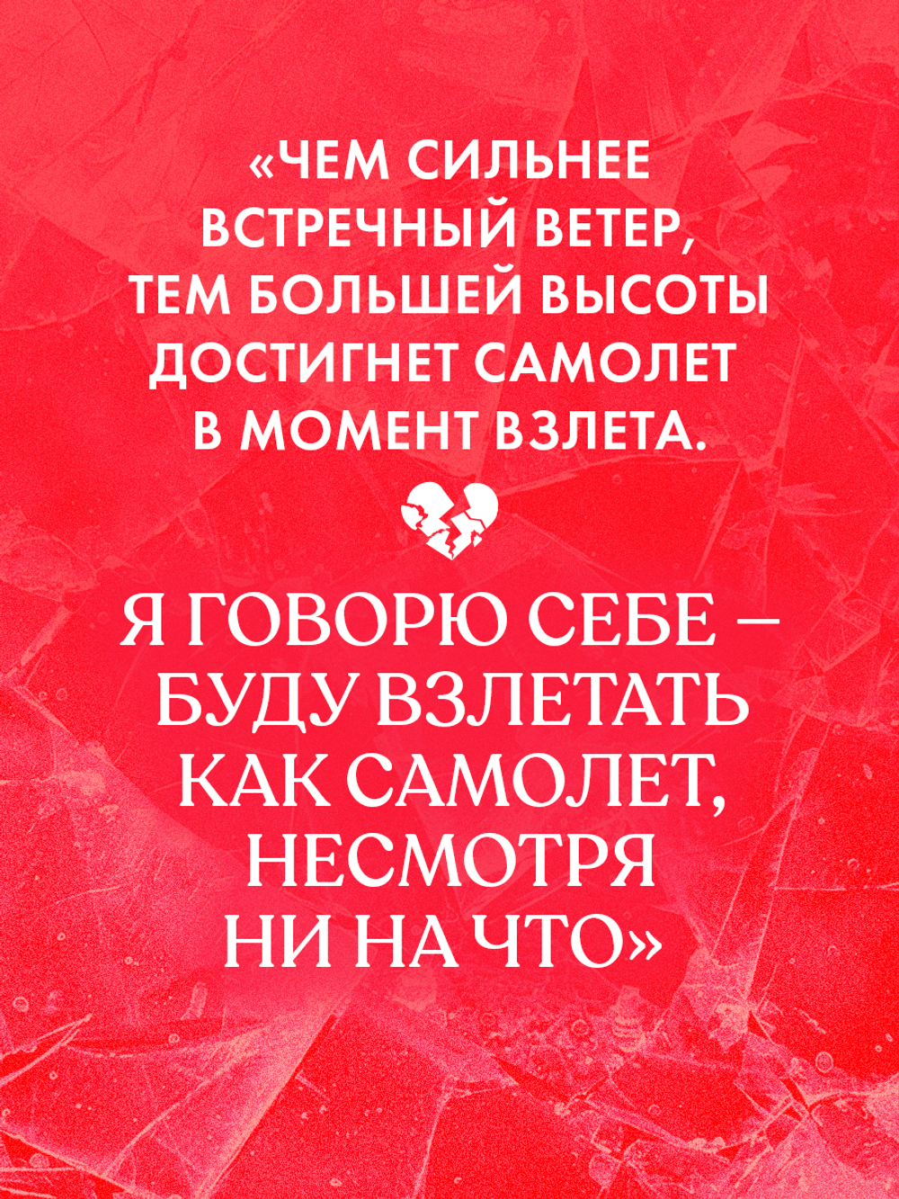 Твое сердце будет разбито