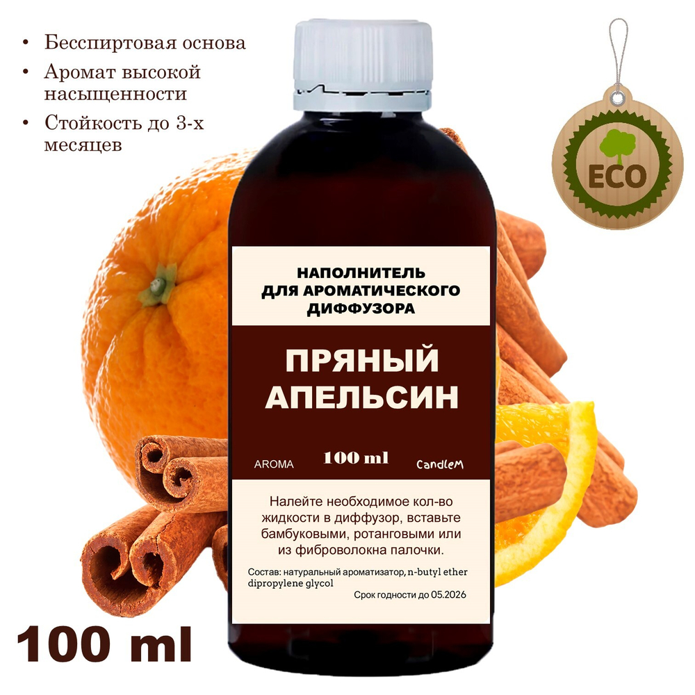 Пряный апельсин - Наполнитель для ароматического диффузора