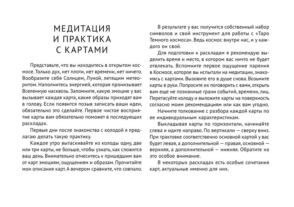 Набор "Таро Тёмного Космоса"