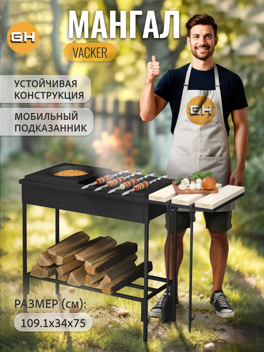 Мангал гриль барбекю с подказанником для шашлыка и барбекю
