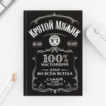 Подарочный набор «Крутой мужик», ежедневник А5, 80 л в твердой обложке и ручка