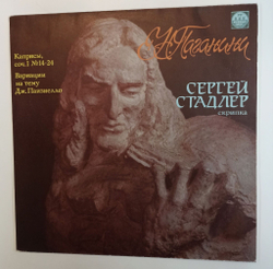 Винтажная виниловая пластинка LP Сергей Стадлер, Н.Паганини Caprices Op.1 Nos.14 24. Variations On G. Paisiello (СССР 1991)
