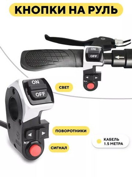 Блок с кнопками управления светом, звуковым сигналом и поворотниками для электросамоката Ultron, Halten RS-02, RS-03