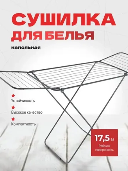 Сушилка для белья "LD-2001" (диаметр 16,14,12мм, длина 17,5м,нагрузка 10кг) HOUSE PLUS