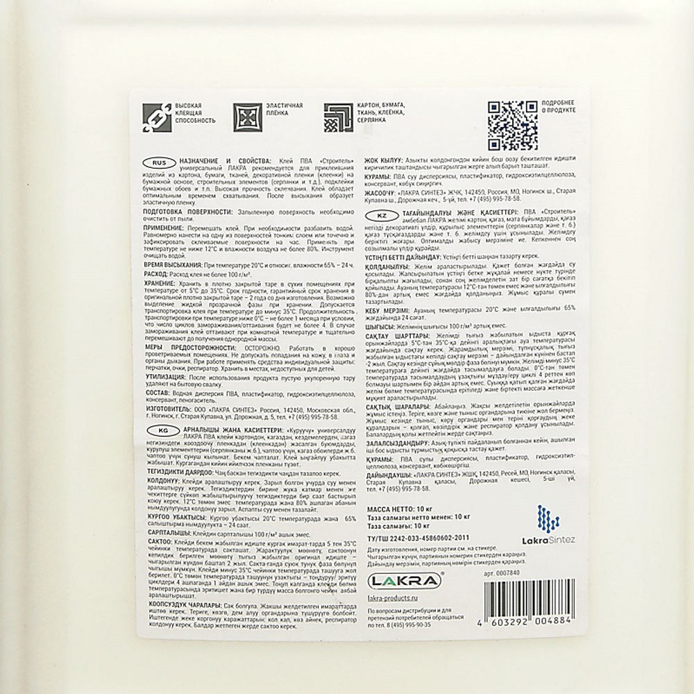 Клей ПВА универсальный Лакра Строитель 10 кг