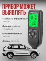 Толщиномер автомобильный; толщиномер автомобильный лакокрасочных покрытий