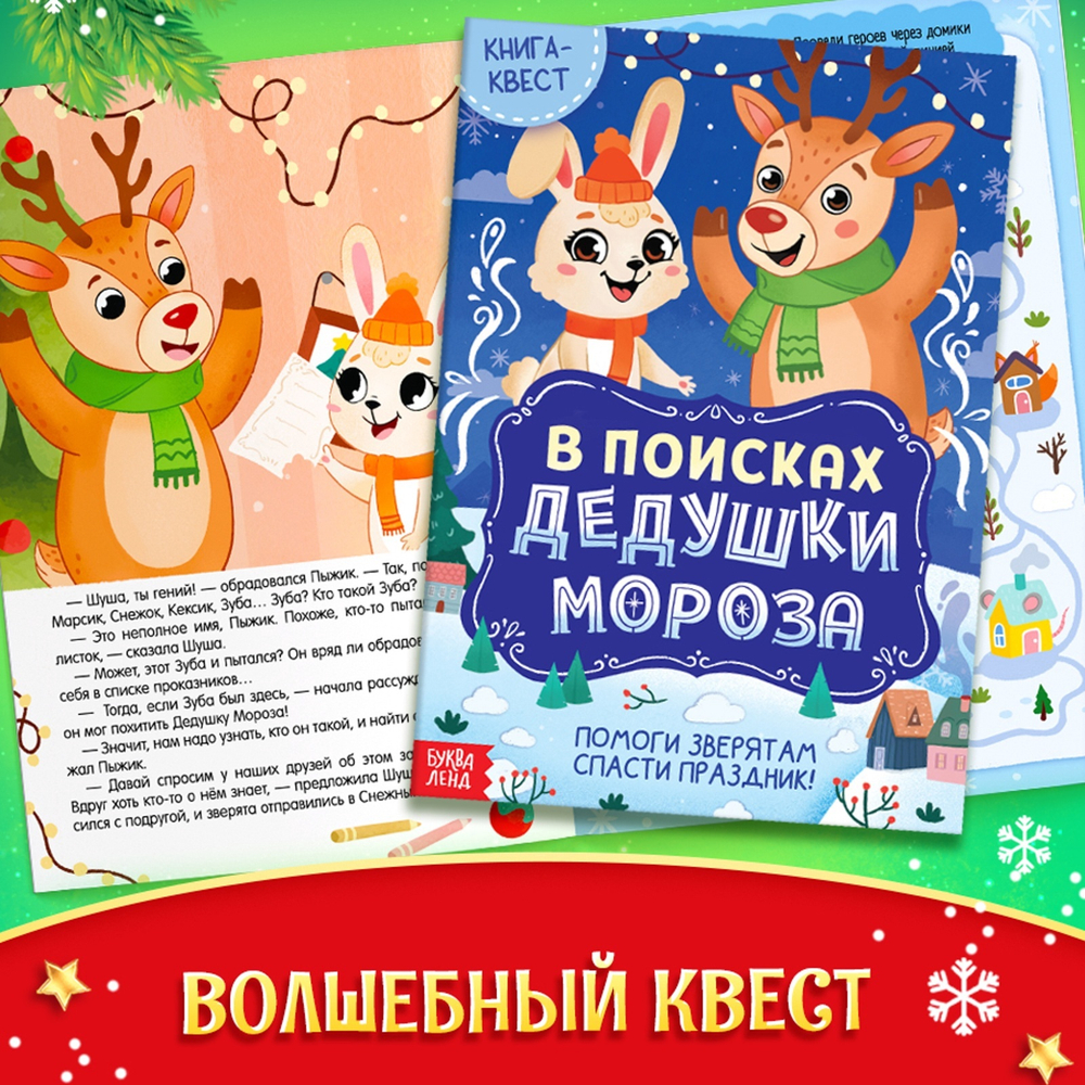 Подарок на Новый год для детей «Посылка от Дедушки Мороза», большой новогодний подарочный набор книг 12 шт