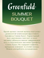 Чай в пакетиках фруктовый Greenfield Summer Bouquet, 25 шт