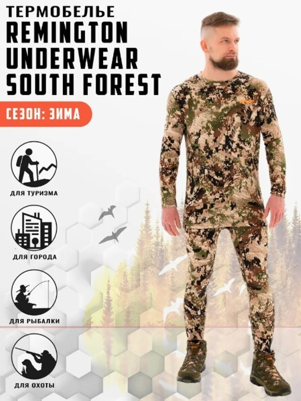 Термобелье Remington Underwear South Forest, р. XL