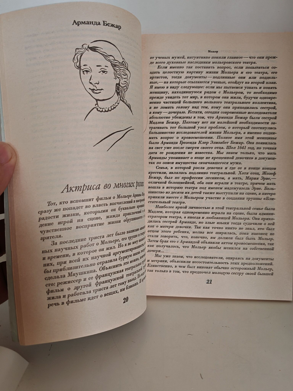 В тени гениев. Жены и музы. 20 портретов.