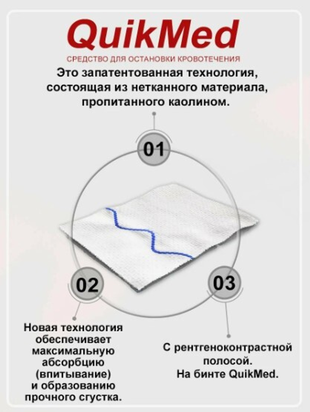 Каолиновый гемостатический бинт QuikMed" размер 7,5*370см