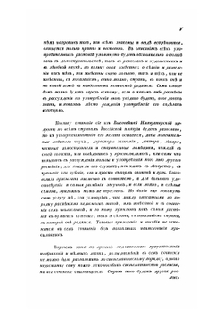 Описание растений Российскаго государства с их изображениями, По всевысочайшему повелению, и на иждивении ея императорскаго величества | Паллас Петр Симон