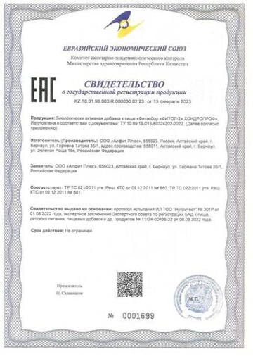 ХОНДРОПРОФ для суставов №30, Фитол-2 с хондроитином, глюкозамином и сабельником
