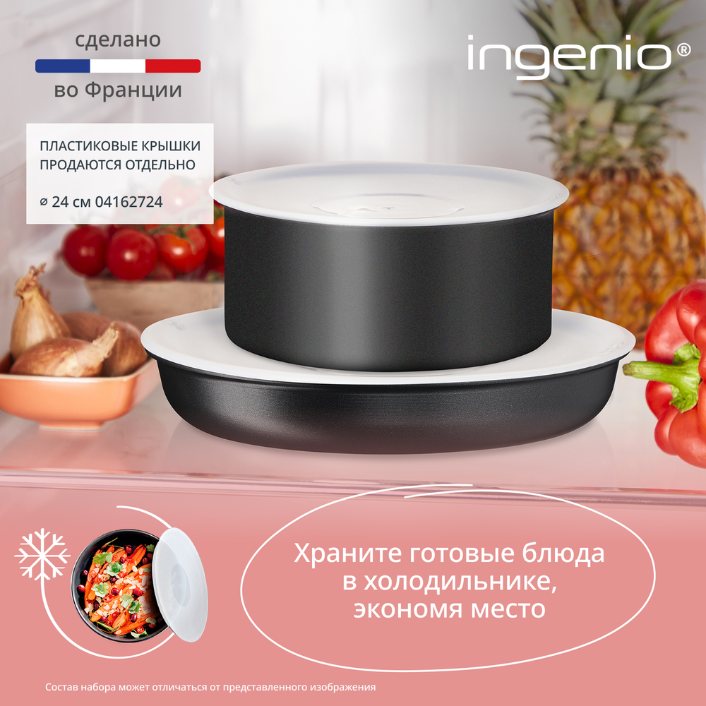 Сотейник Tefal Ingenio Unlimited 24 см L7633502