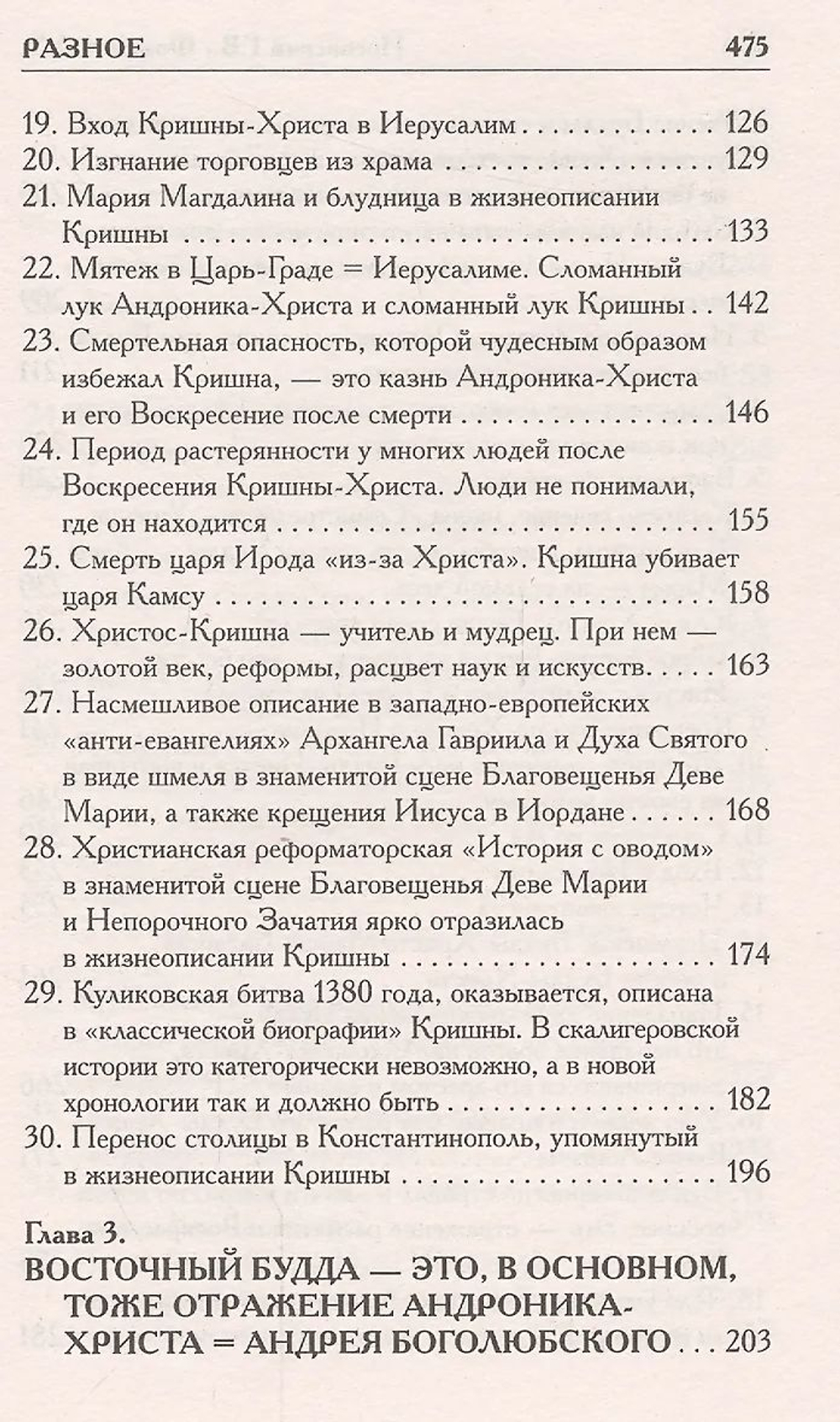 Будда и Кришна - отражения Христа