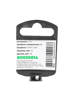 Головка 1/4" Gear Lock 14 мм L=25 мм, на холдере Arnezi R0030014