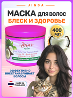 Маска д/волос Кератиновая с Кокосовым Маслом "ДЖИНДА" 400 мл