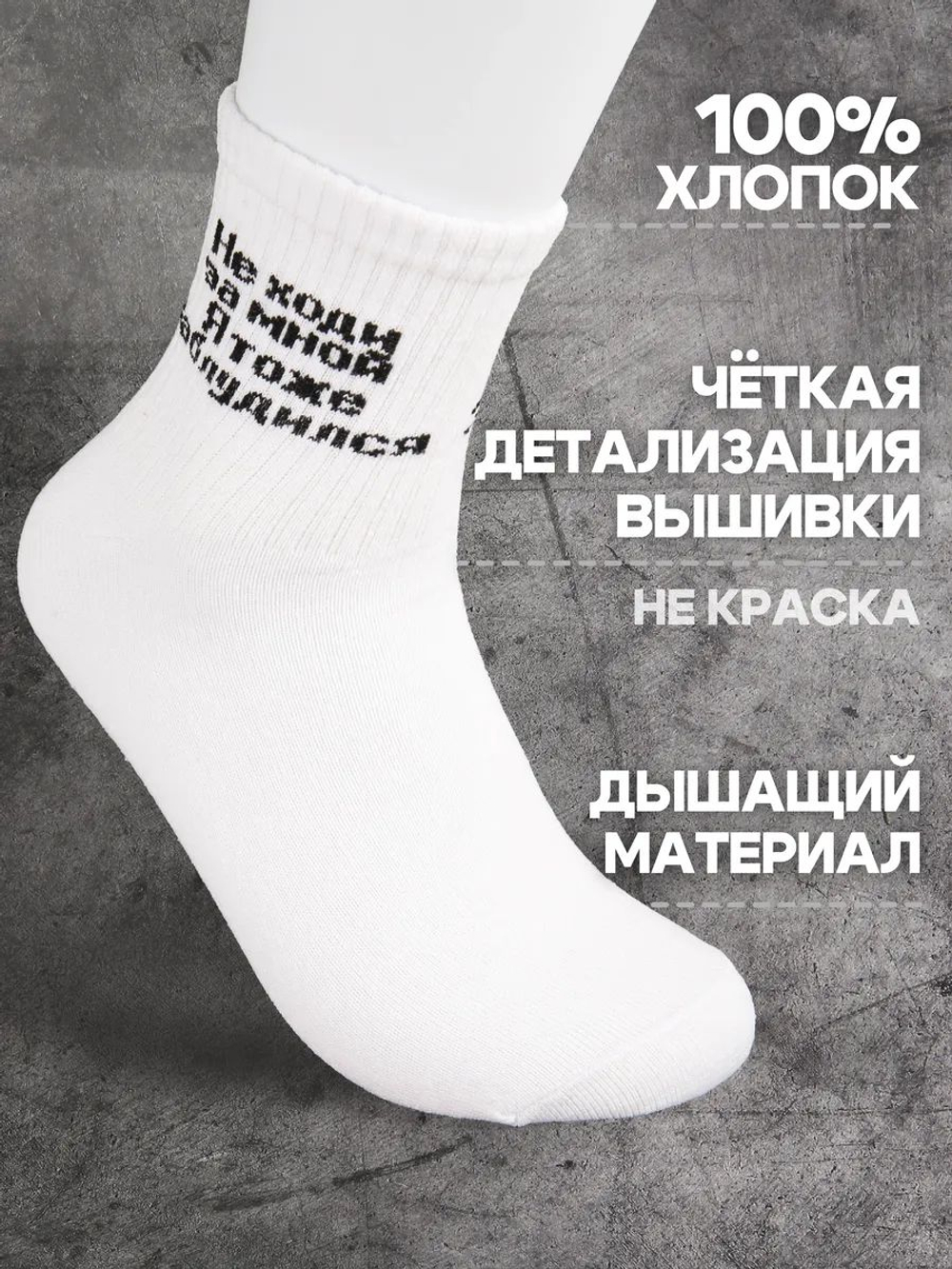 Носки с надписью Тренер всегда прав