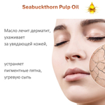 Масло облепиховое / Seabuckthorn Pulp Oil