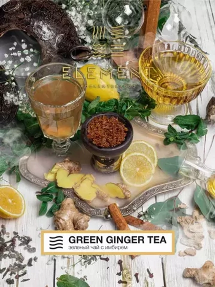 Элемент воздух - Green Ginger Tea (25г)