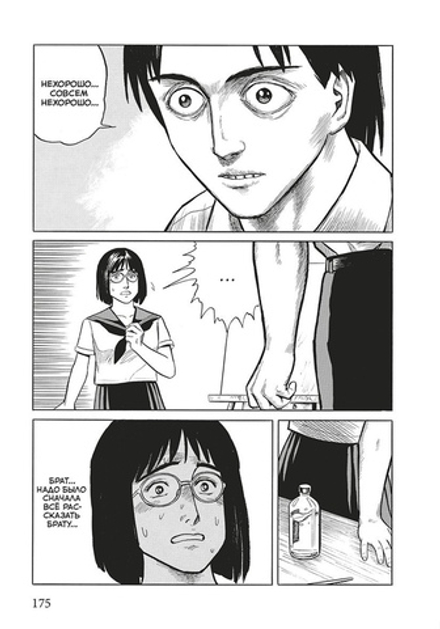 Манга Паразит. Том 3