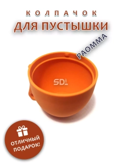 Колпачок для соски пустышки PAOMMA