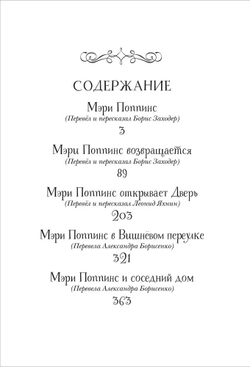 Все истории о Мэри Поппинс. Трэверс