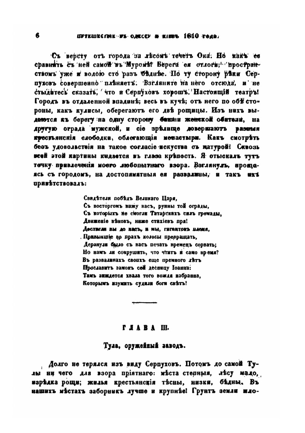 Славны бубны за горами или мое путешествие кое-куда 1810 года. Чтения в ИДР | И. М. Долгорукий
