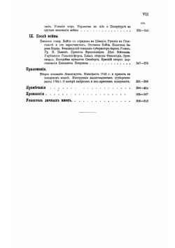 История Финляндии. 2. Время Елизаветы Петровны | М. Бородкин