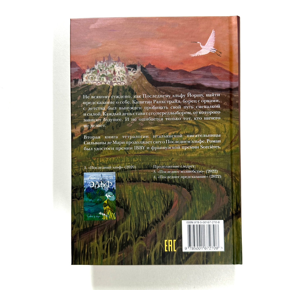 Последний орк