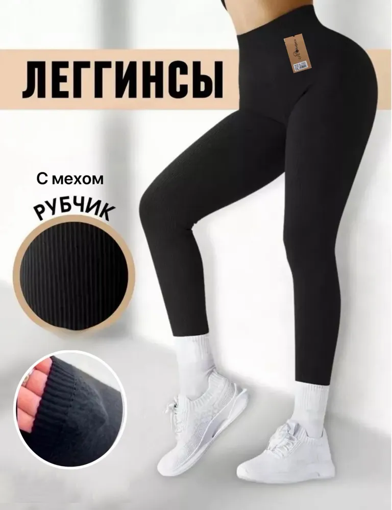 Легинсы 6810194 Fabrika