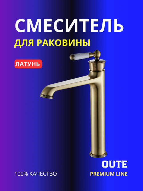 Смеситель для чаши раковины Oute T10701Q-1 бронза латунь