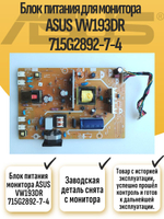 Блок питания для монитора ASUS VW193DR 715G2892-7-4