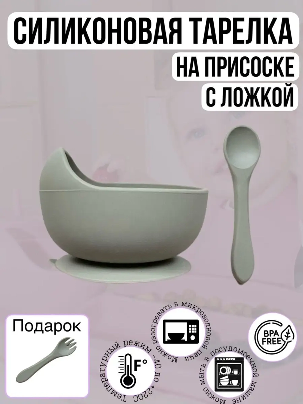 Тарелка силиконовая на присоске
