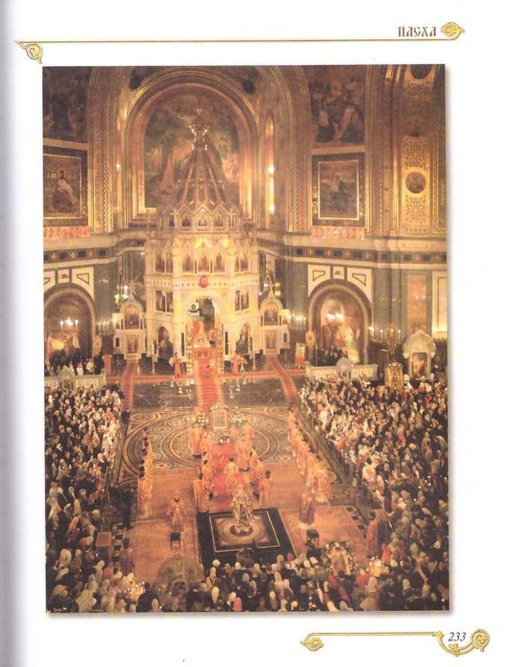 Иллюстрированная православная энциклопедия