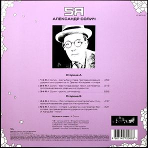 Александр Солич / 5Я (LP)