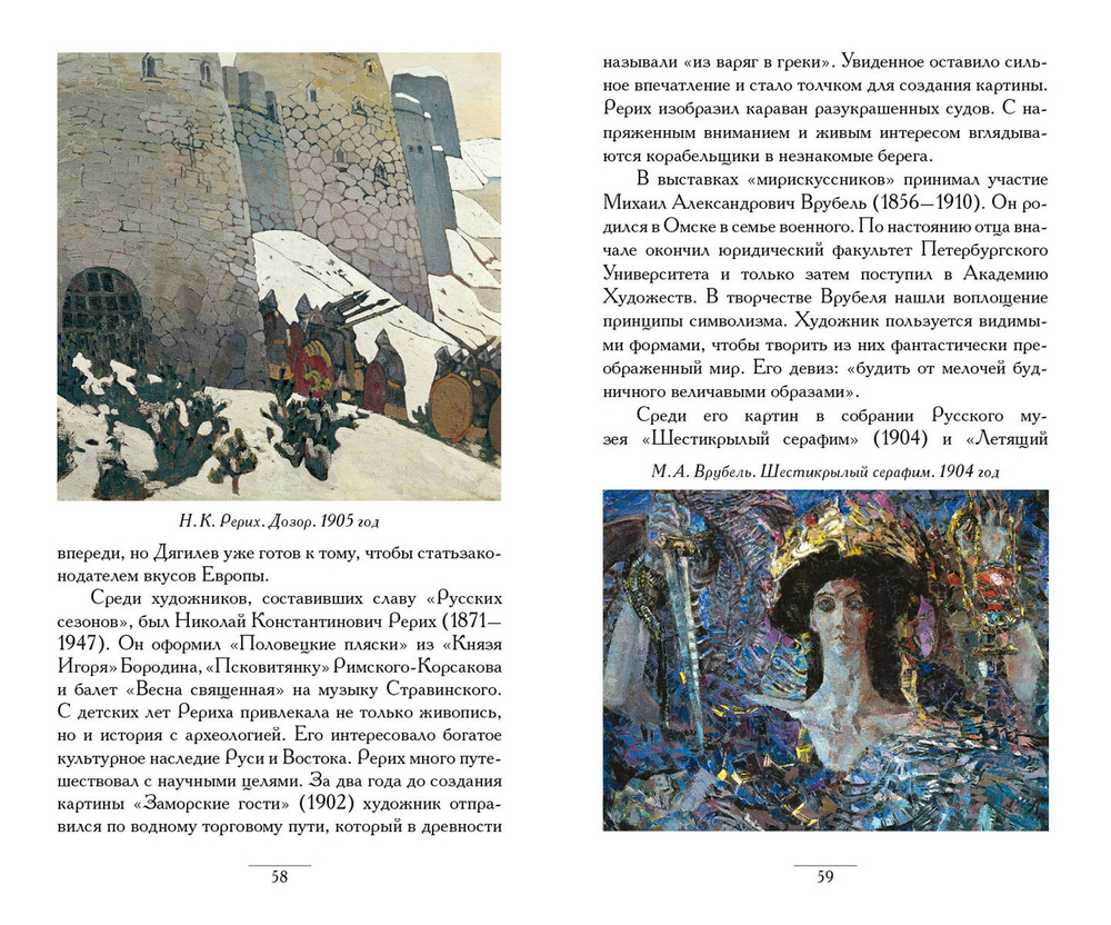 Живопись Михайловского дворца