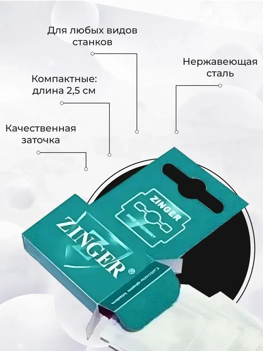 Zinger Лезвия для скребка педикюрные (10 шт в упаковке)