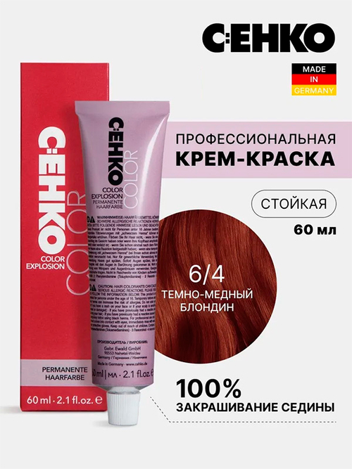 Краска-крем Оттенок 6.4 Темно-медный блондин CEHKO Color Explosion 60мл