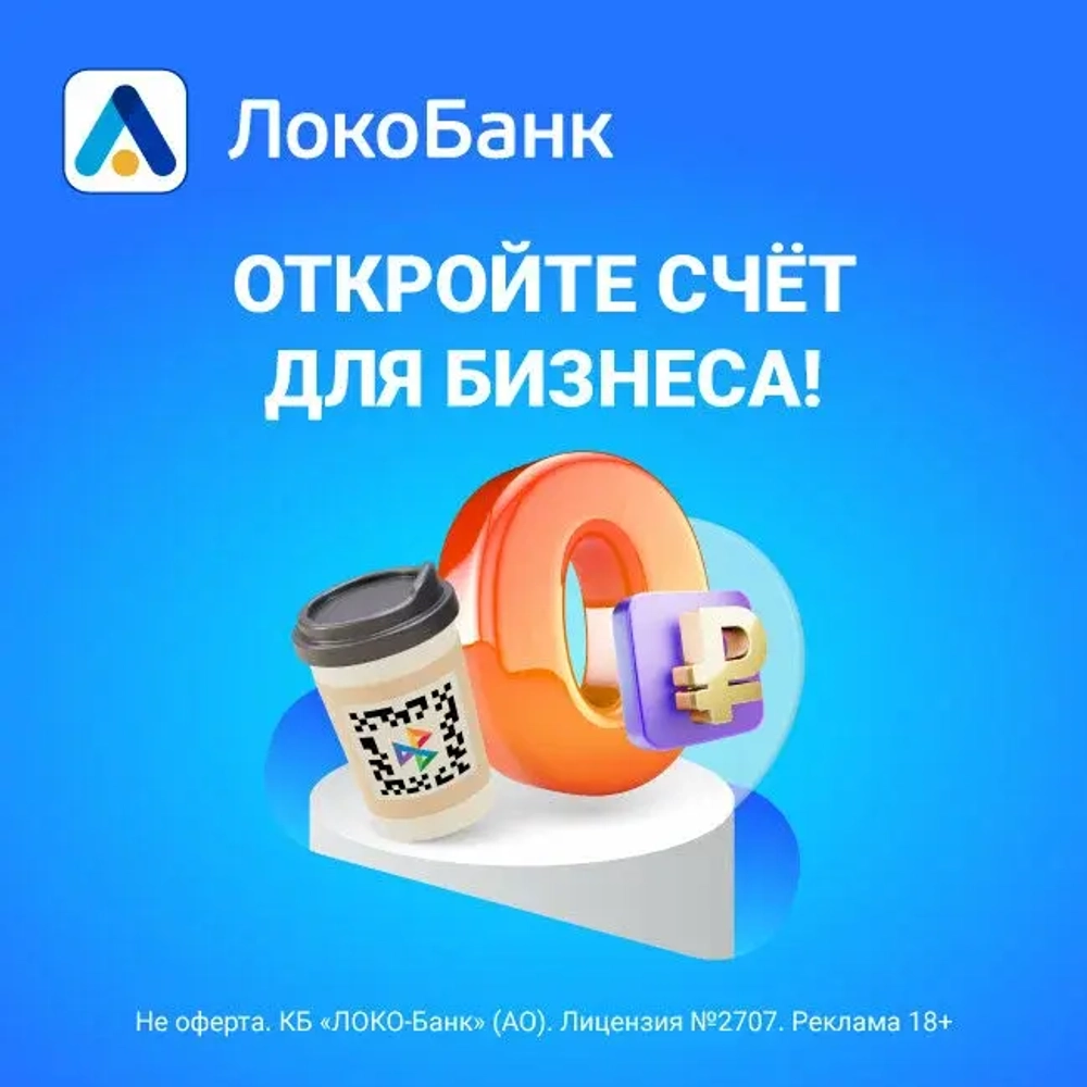 Открыть счет в Локо